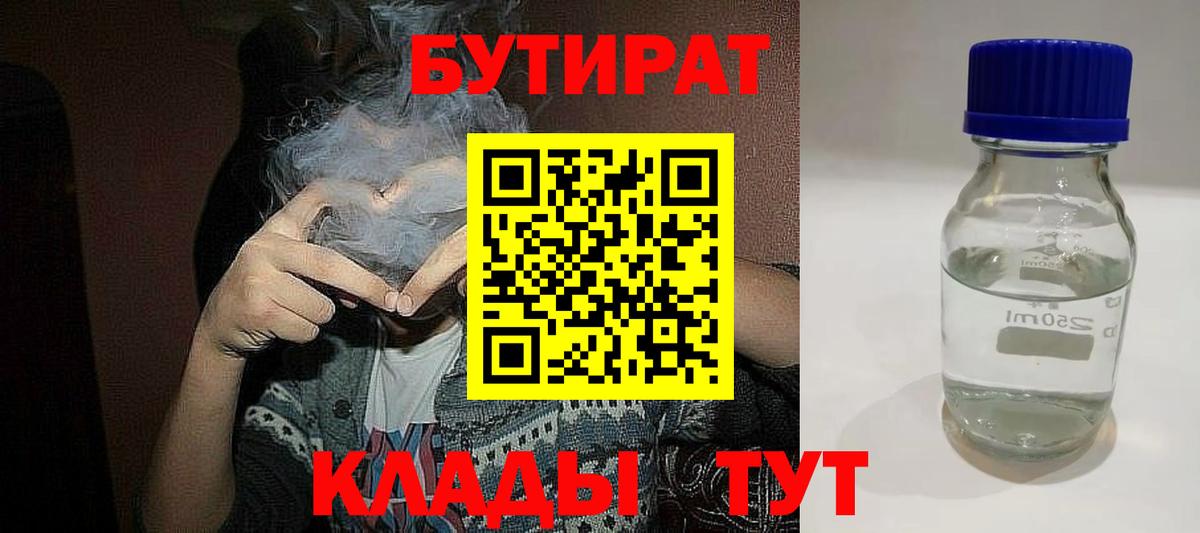 БУТИРАТ 1.4BDO Алексин