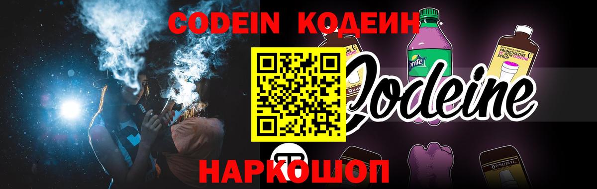 Алексин  Кодеин напиток Lean (лин)  Вход с VPN  Codein напиток Lean (лин) 