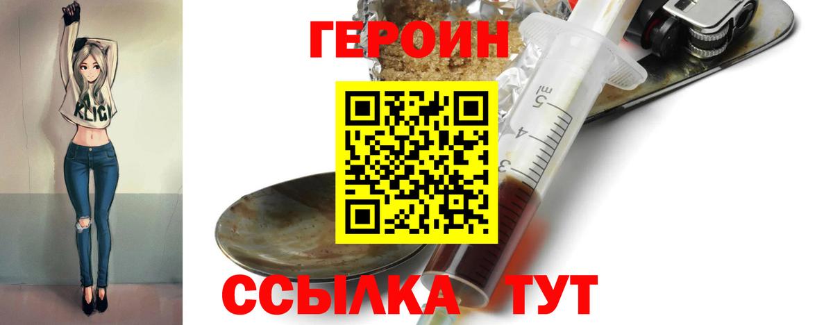 ГЕРОИН герыч Алексин