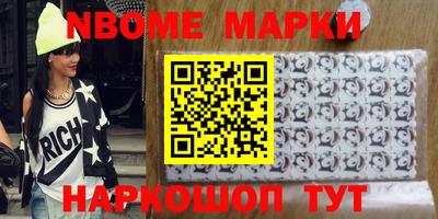 марки nbome Аша